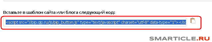 Вставка кода скрипта на сайт 