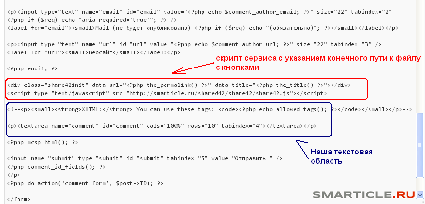 Вставка код в шаблон comments.php