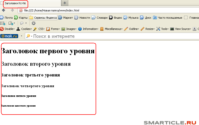 Все html заголовки на одной странице