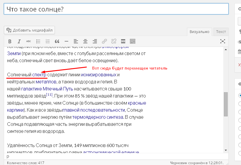 Ищем тот участок статьи, на который будет попадать пользователь