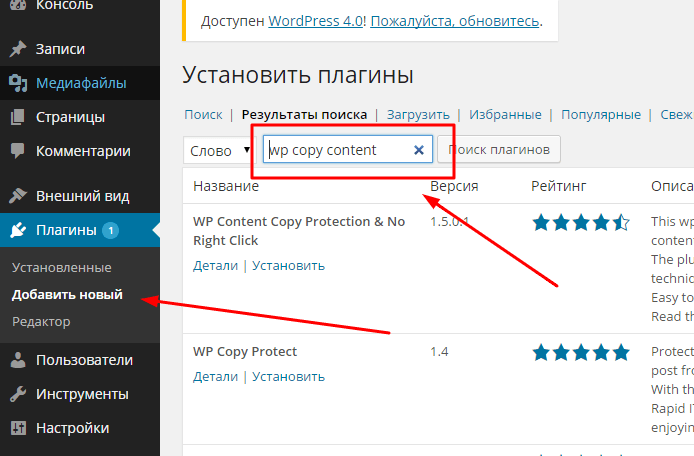 Установка плагина wp copy content protection