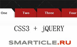 Как сделать красивые css табы (вкладки) с помощью jquery