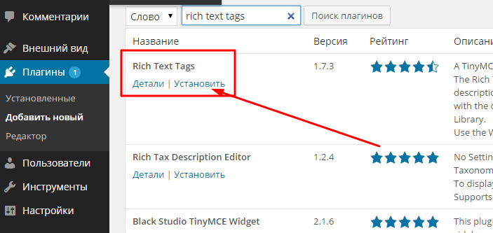 Установка плагина для рубрик rich text tags