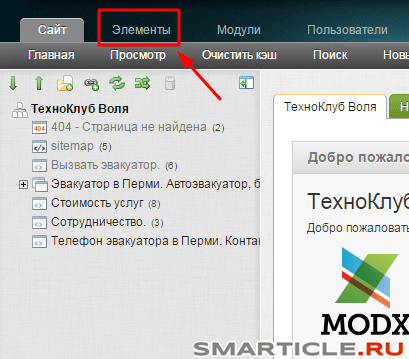 Заходим в раздел Элементы MODx