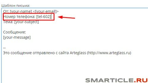 Вставка тега в шаблон письма