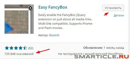 Устанавливаем плагин Easy FancyBox