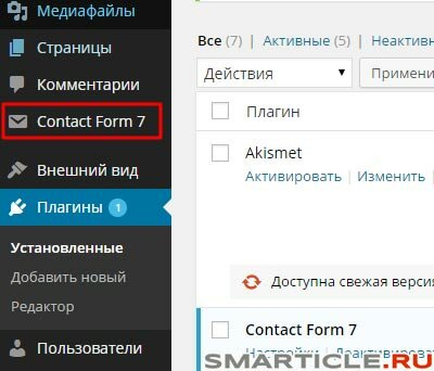 Contact Form 7 новый раздел в админке