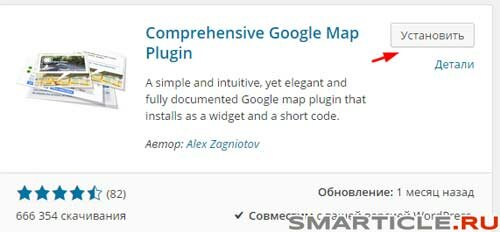 Установка Comprehensive Google Map Plugin