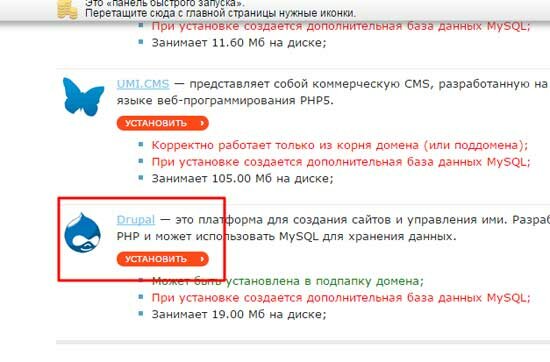 предустановленный Друпал на хостинге