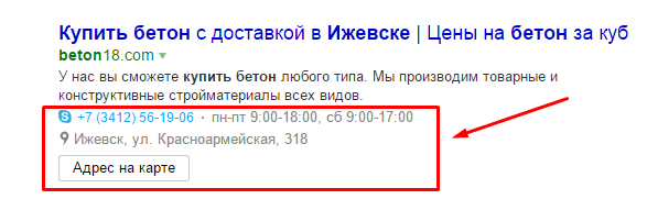 Расширенный сниппет в результате добавления в Яндекс Справочник