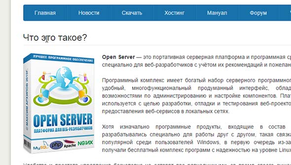 Среда для разработки сайтов - Open Server