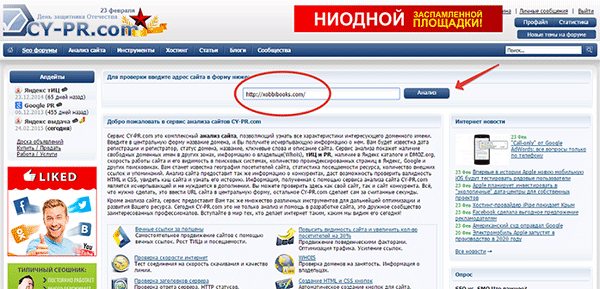 Анализ сайта с помощью сервиса cy-pr