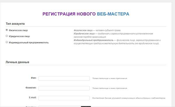 регистрация нового вебмастера