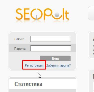 Регистрация в Seopult