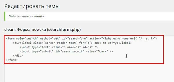 Вставка кода в шаблон формы поиска