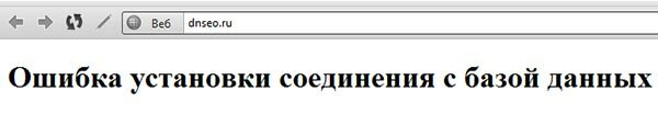 Ошибка соединения с базой данных - что-то пошло не так...