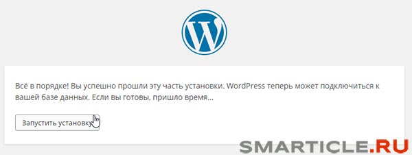 Запуск установки WordPress