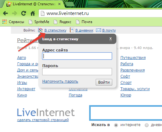 Вход в статистику сайта