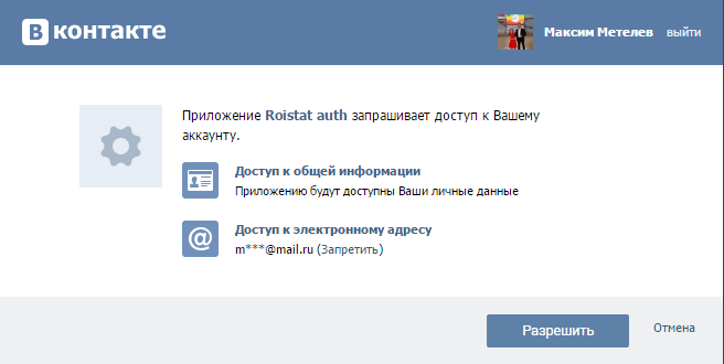 Регистрация через социальный сервис Вконтакте
