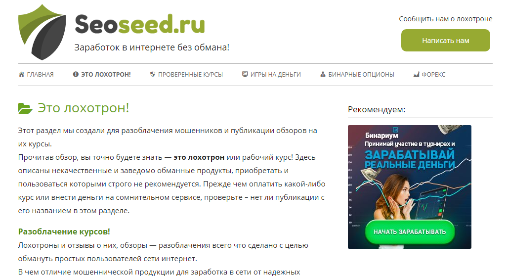 Seoseed - расскажет как обезопасить себя в интернете