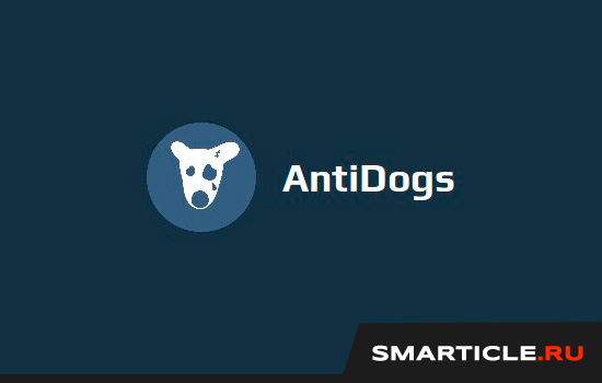 Сервис AntiDogs