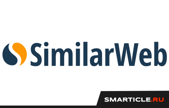 Сервис SimilarWeb